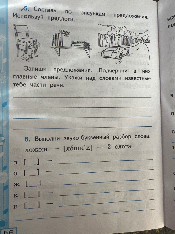 Составь по рисункам предложения. Используй предлоги.