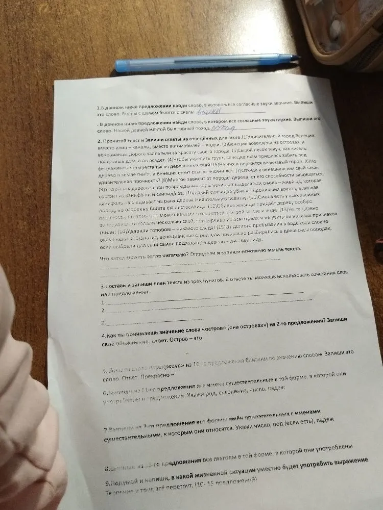 1.В данном ниже предложении найди слово, в котором все согласные звуки звонкие. Выпиши это слово. Волны с шумом бьются о скалы.