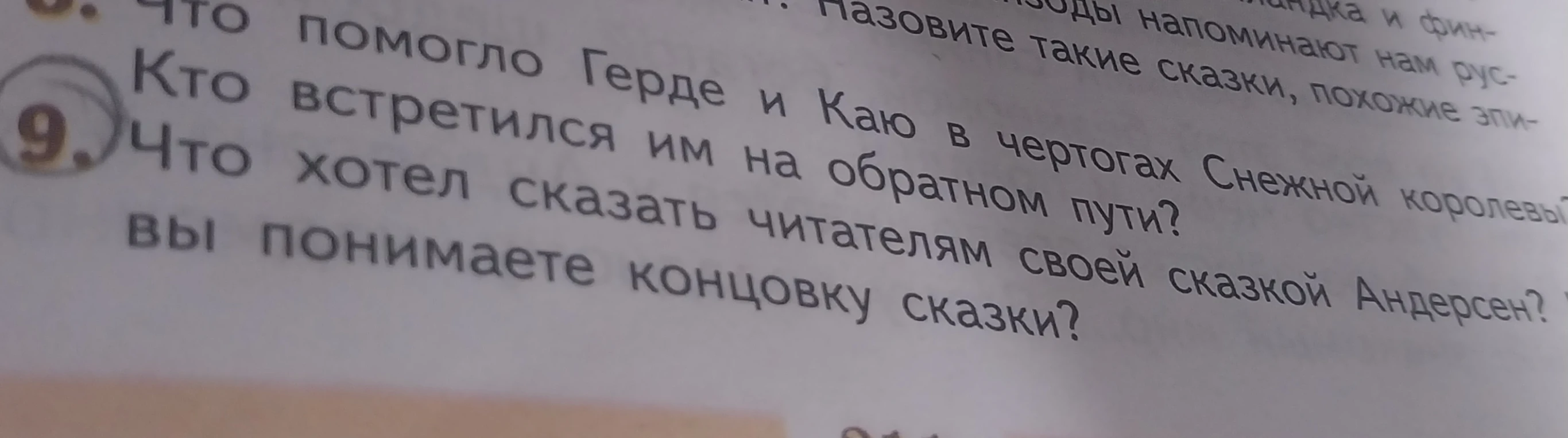 Кто встретился им на обратном пути? Что хотел сказать читателям своей сказкой Андерсен?