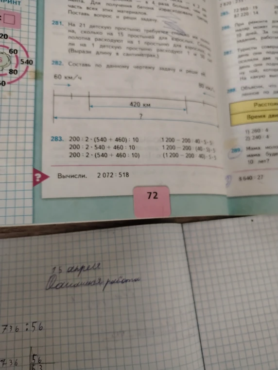 Составь по данному чертежу задачу и реши её.