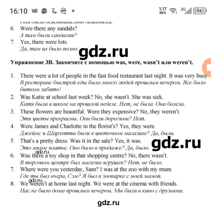 Упражнение 3В. Закончите с помощью was, were, wasn't или weren't.