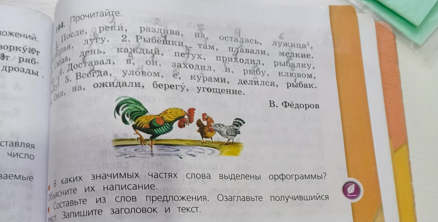 Прочитайте. 1. После, реки, разлива, на, осталась, лужица.