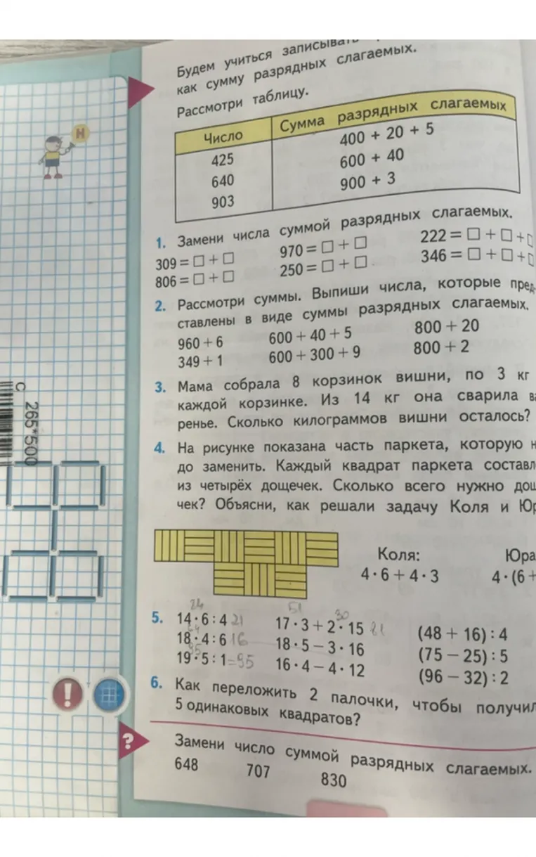 Замени числа суммой разрядных слагаемых.