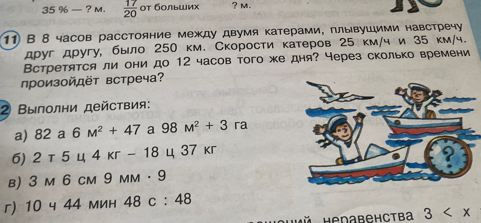 В 8 часов расстояние между двумя катерами, плывущими навстречу друг другу, было 250 км.
