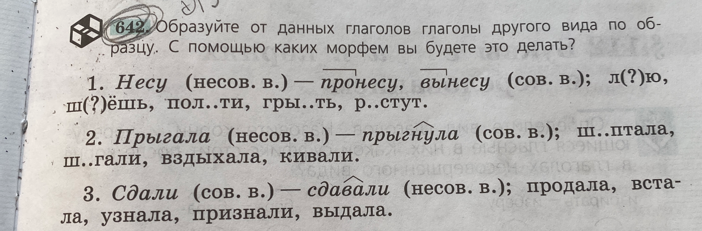 Образуйте от данных глаголов глаголы другого вида по образцу. С помощью каких морфем вы будете это делать?
