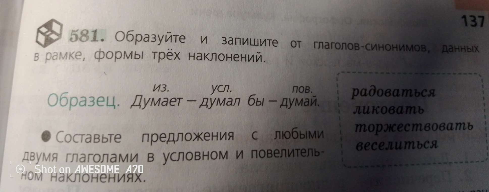 Образуйте и запишите от глаголов-синонимов, данных в рамке, формы трёх наклонений.