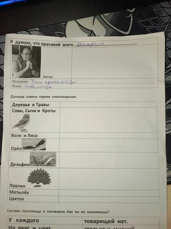 Я думаю, что красивей всего ...................................
