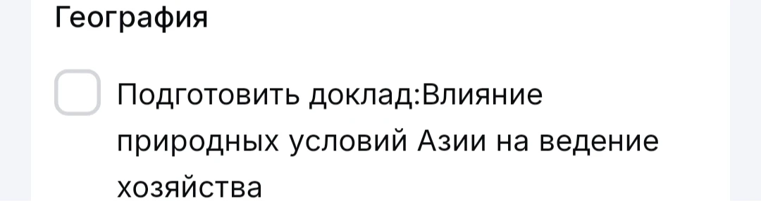 Подготовить доклад:Влияние природных условий Азии на ведение хозяйства