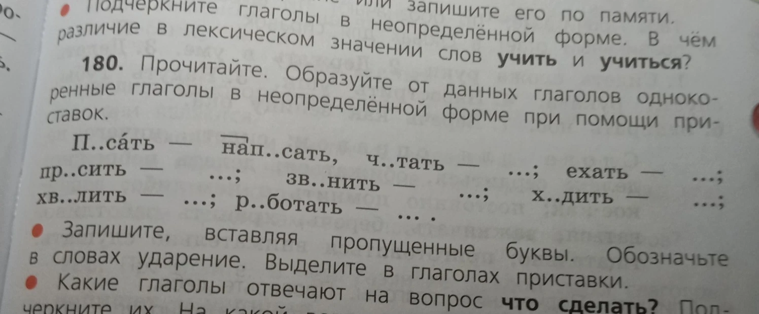 180. Прочитайте. Образуйте от данных глаголов однокоренные глаголы в неопределённой форме при помощи приставок.