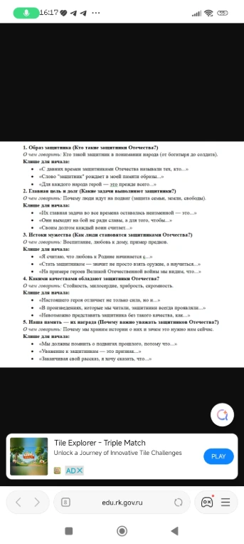 1. Образ защитника (Кто такие защитники Отечества?)