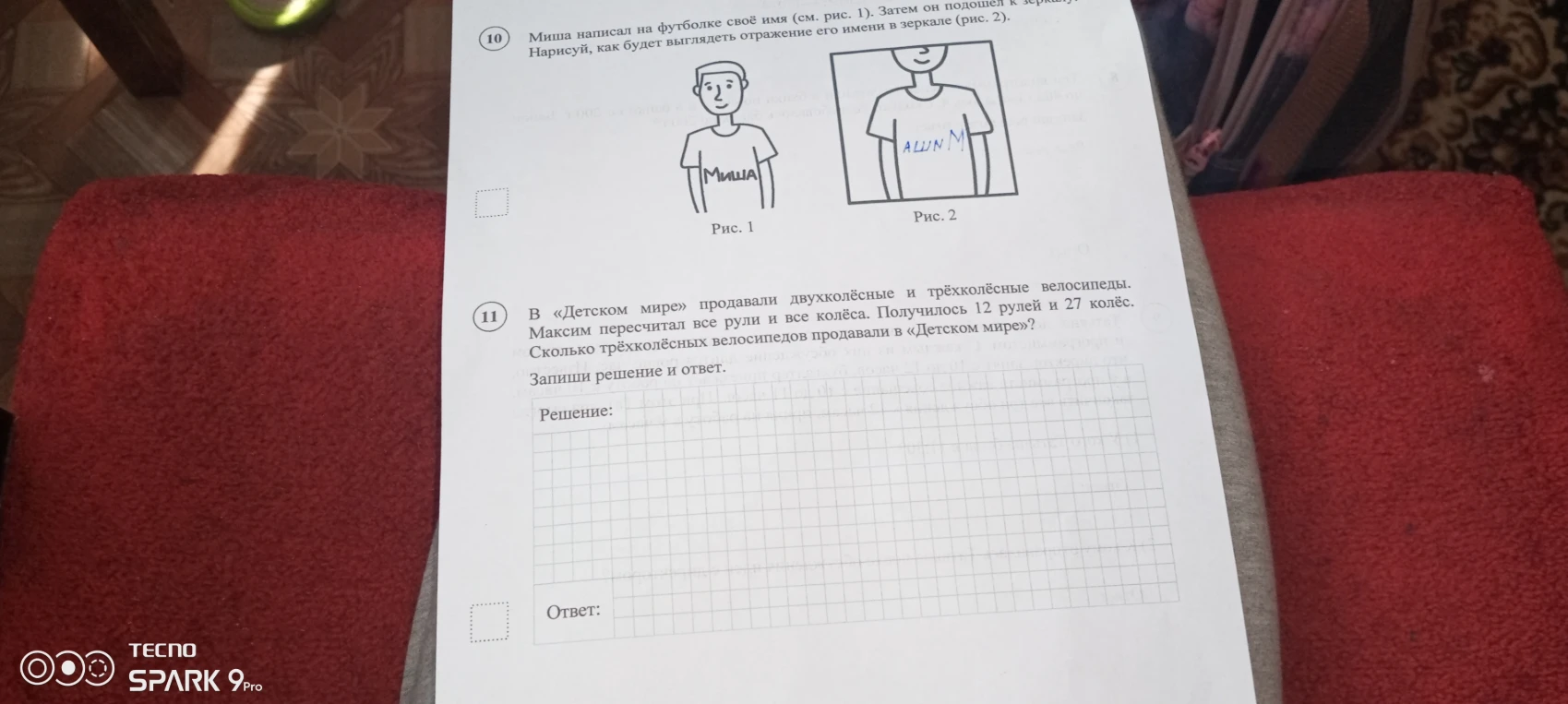 В «Детском мире» продавали двухколёсные и трёхколёсные велосипеды. Максим пересчитал все рули и все колёса. Получилось 12 рулей и 27 колёс. Сколько трёхколёсных велосипедов продавали в «Детском мире»?