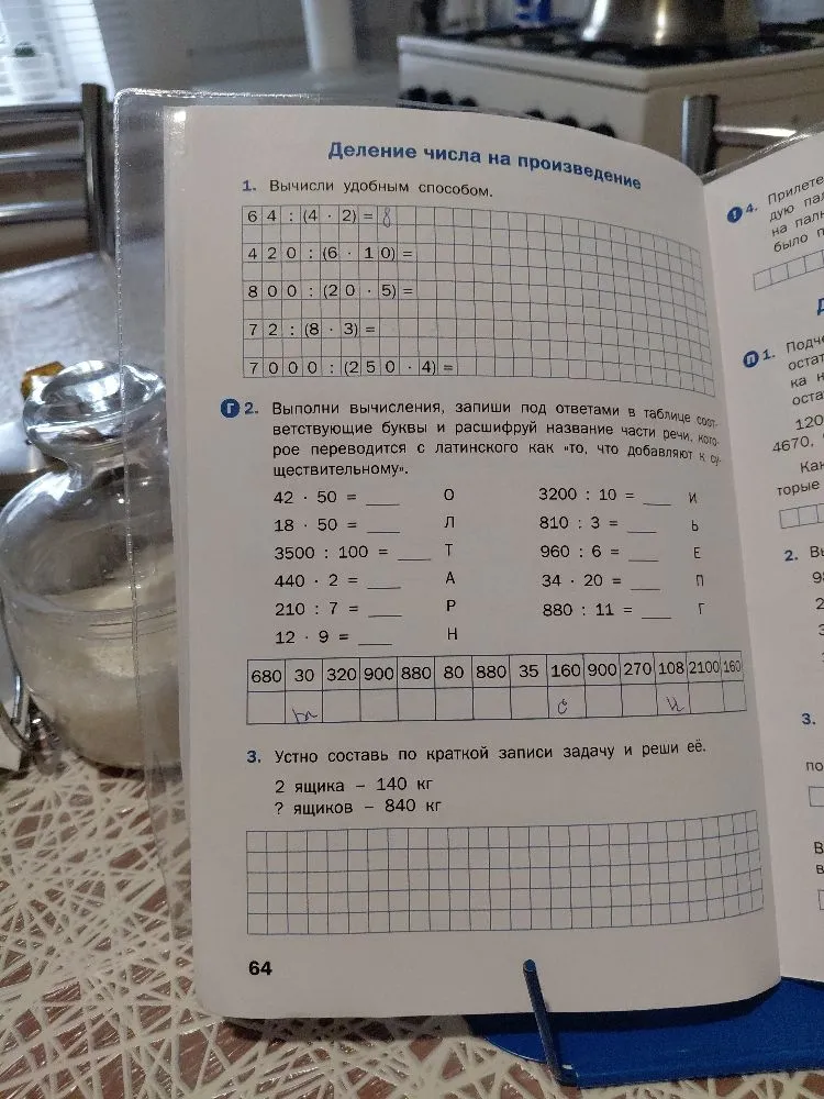 Вычисли удобным способом.