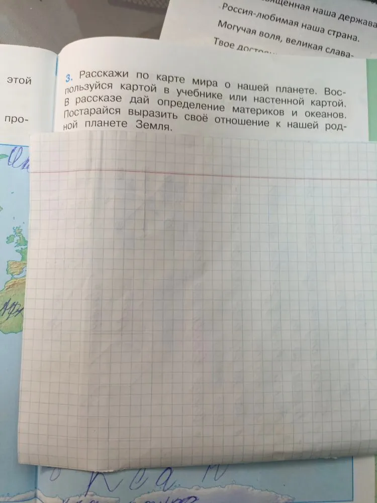 Расскажи по карте мира о нашей планете. Воспользуйся картой в учебнике или настенной картой. В рассказе дай определение материков и океанов. Постарайся выразить своё отношение к нашей родной планете Земля.