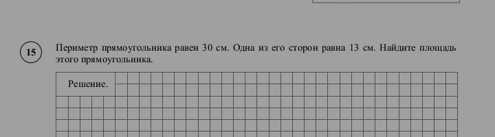 Периметр прямоугольника равен 30 см. Одна из его сторон равна 13 см. Найдите площадь этого прямоугольника.