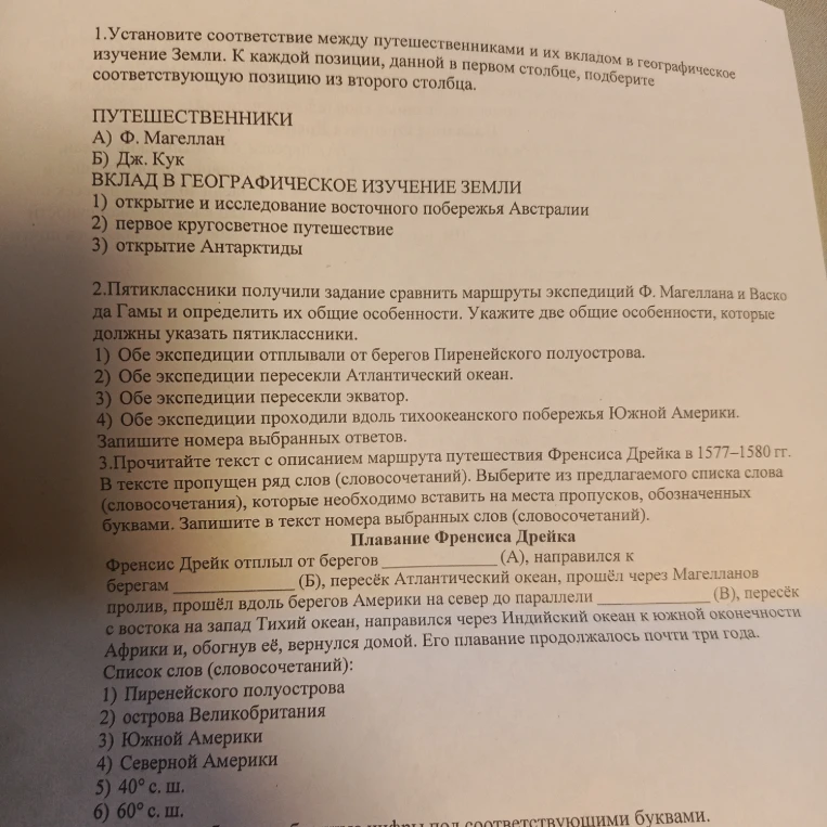 1.Установите соответствие между путешественниками и их вкладом в географическое изучение Земли. К каждой позиции, данной в первом столбце, подберите соответствующую позицию из второго столбца.