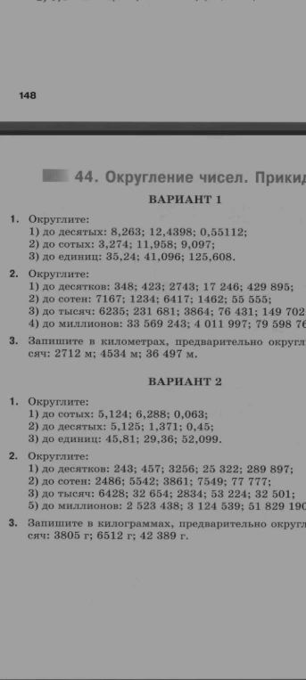 44. Округление чисел. Прикид
