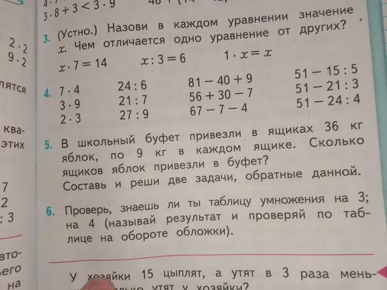 (Устно.) Назови в каждом уравнении значение x. Чем отличается одно уравнение от других?