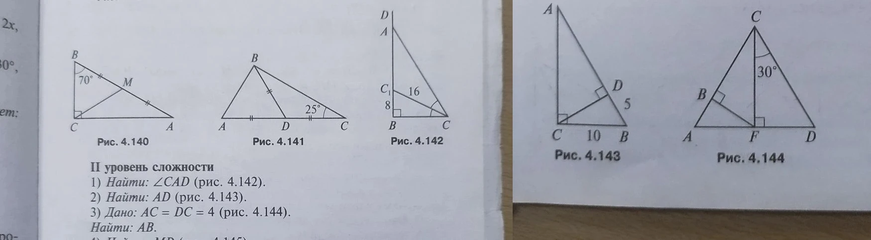 Найти: ∠CAD (рис. 4.142).
