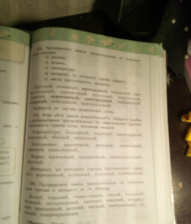 173. Распределите имена прилагательные по тематическим группам: