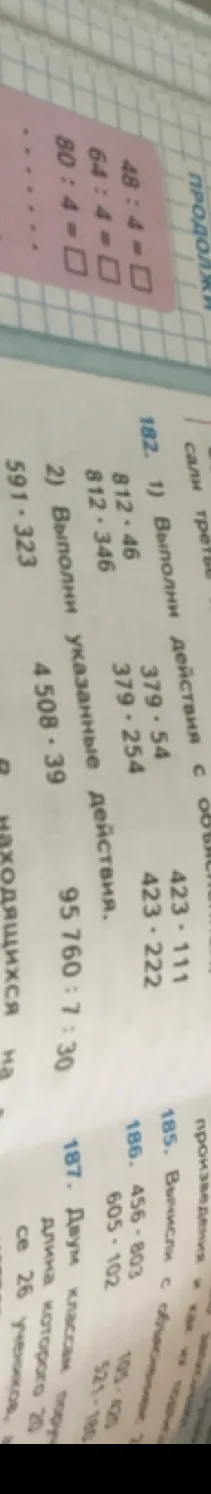 Продолжи: 48 : 4 = 64 : 4 = 80 : 4 =