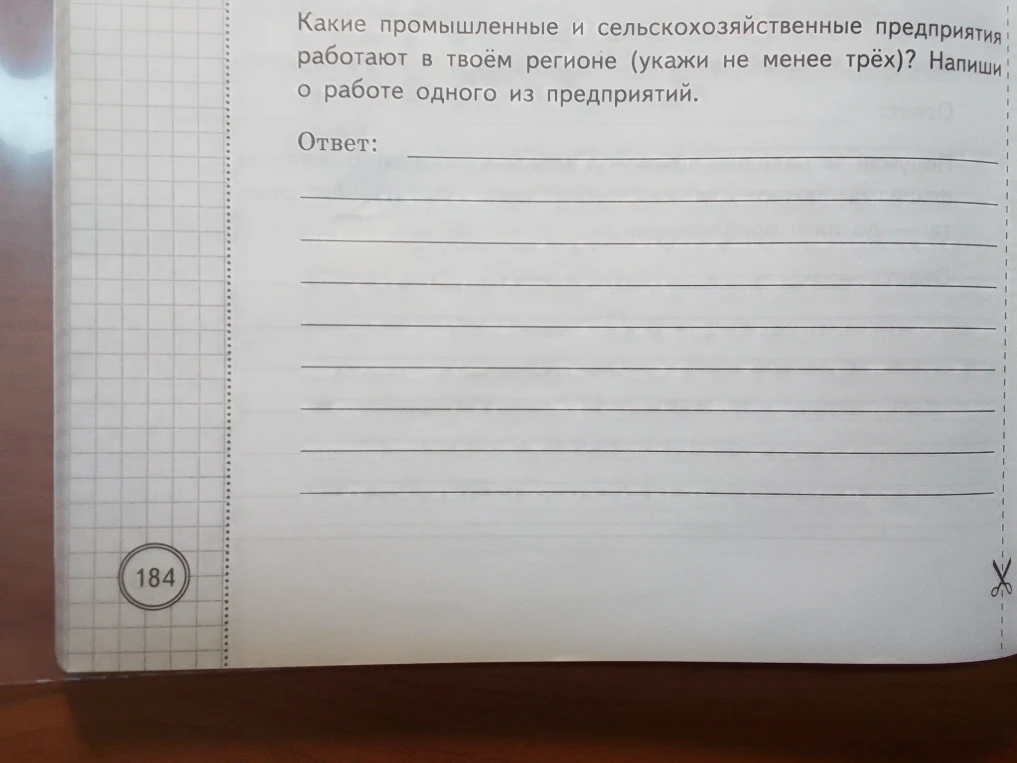 Какие промышленные и сельскохозяйственные предприятия работают в твоём регионе (укажи не менее трёх)? Напиши о работе одного из предприятий.