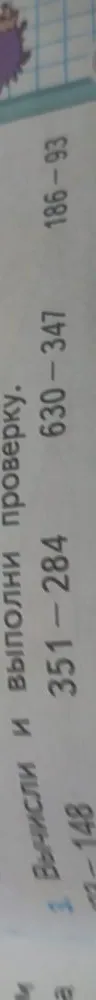 Вычисли и выполни проверку.