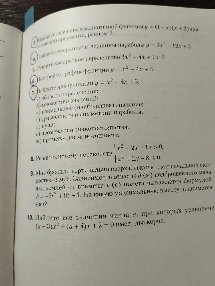 Найдите значение квадратичной функции y = (1 - x)(x + 3) при значении аргумента, равном 5.