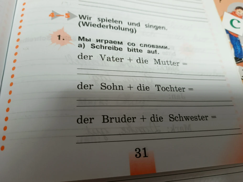 Мы играем со словами. а) Schreibe bitte auf. der Vater + die Mutter =