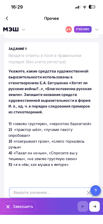 Укажите, какие средства художественной выразительности использованы в стихотворениях Е.А. Евтушенко «Хотят ли русские войны?..», «Благословенна русская земля».