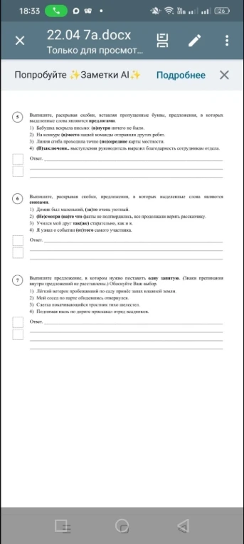 Выпишите, раскрывая скобки, вставляя пропущенные буквы, предложения, в которых выделенные слова являются предлогами.