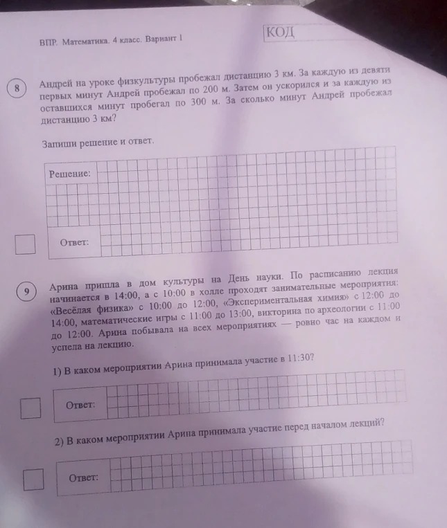 Андрей на уроке физкультуры пробежал дистанцию 3 км. За каждую из девяти первых минут Андрей пробежал по 200 м. Затем он ускорился и за каждую из оставшихся минут пробегал по 300 м. За сколько минут Андрей пробежал дистанцию 3 км?