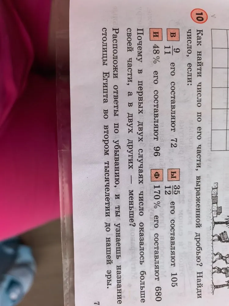 Как найти число по его части, выраженной дробью? Найди число, если: