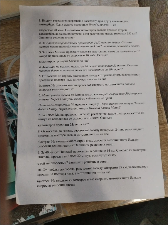 1. Из двух городов одновременно навстречу друг другу выехали два автомобиля. Один ехал со скоростью 40 км/ч, другой — со скоростью 70 км/ч. На сколько километров больше проехал второй автомобиль до места их встречи, если расстояние между городами 550 км? Запишите решение и ответ.