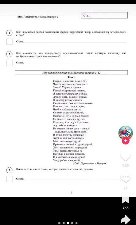 Как называется особая поэтическая форма, лирический жанр, состоящий из четырнадцати строк?