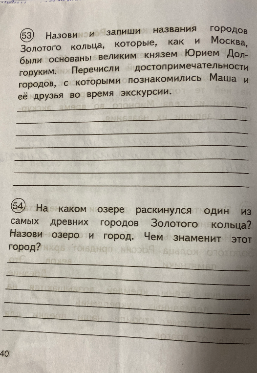 Назови и запиши названия городов Золотого кольца, которые, как и Москва, были основаны великим князем Юрием Долгоруким.