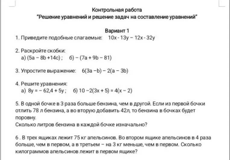 Контрольная работа "Решение уравнений и решение задач на составление уравнений"