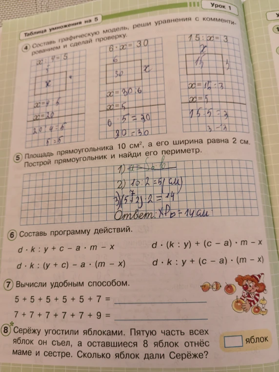Составь программу действий.