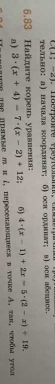 Найдите корень уравнения: а) 3(x + 4) = 7(x - 2) + 12; б) 4(x - 1) + 2x = 5(2 - x) + 19.