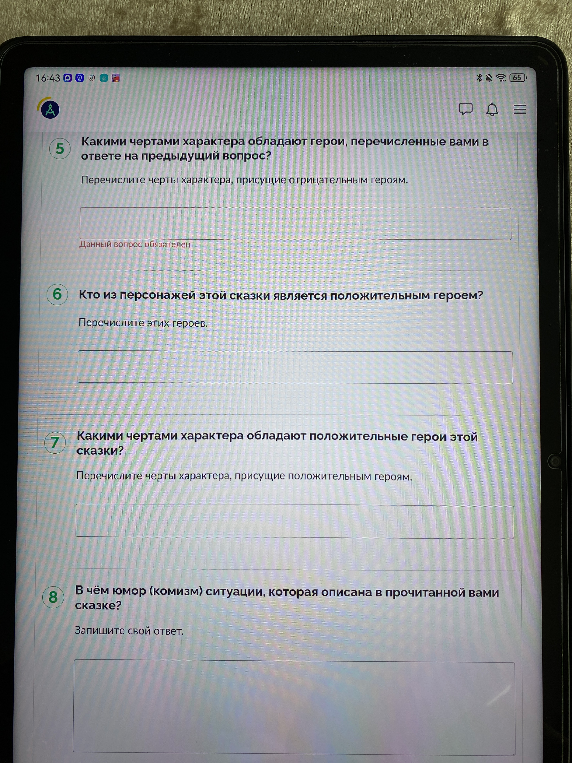 Какими чертами характера обладают герои, перечисленные вами в ответе на предыдущий вопрос?