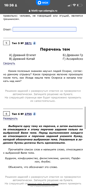 Каким полезным знаниям научил людей Осирис, согласно данному отрывку? Какое природное явление произошло после того, как Исида нашла тело Осириса и начала плакать над ним?