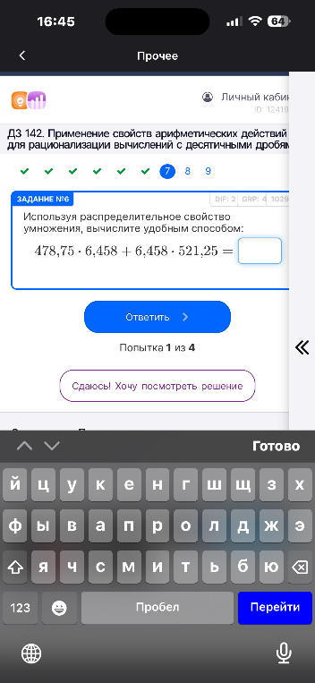 Используя распределительное свойство умножения, вычислите удобным способом: 478,75 * 6,458 + 6,458 * 521,25 =