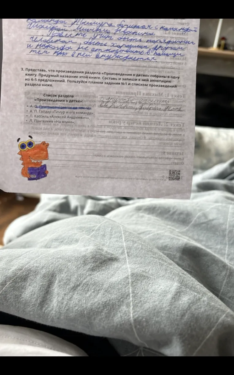 Представь, что произведения раздела «Произведения о детях» собраны в одну книгу. Придумай название этой книги. Составь и запиши к ней аннотацию из 4-5 предложений.