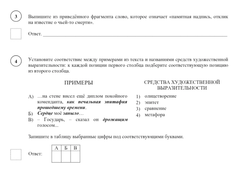 Выпишите из приведённого фрагмента слово, которое означает «памятная надпись, отклик на известие о чьей-то смерти».