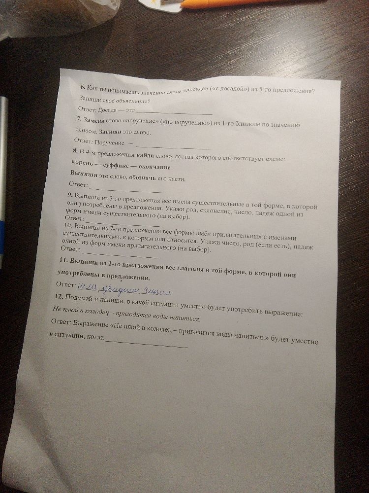 Недостаточно данных для решения: отсутствует текст рассказа, к которому относятся вопросы упражнения.