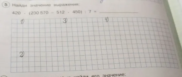 Найди значение выражения: 420 + (230 570 - 512 * 450) : 7 =