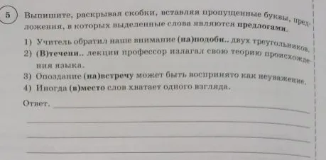Выпишите, раскрывая скобки, вставляя пропущенные буквы, предложения, в которых выделенные слова являются предлогами.