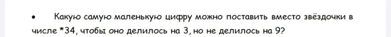 Какую самую маленькую цифру можно поставить вместо звёздочки в числе *34, чтобы оно делилось на 3, но не делилось на 9?