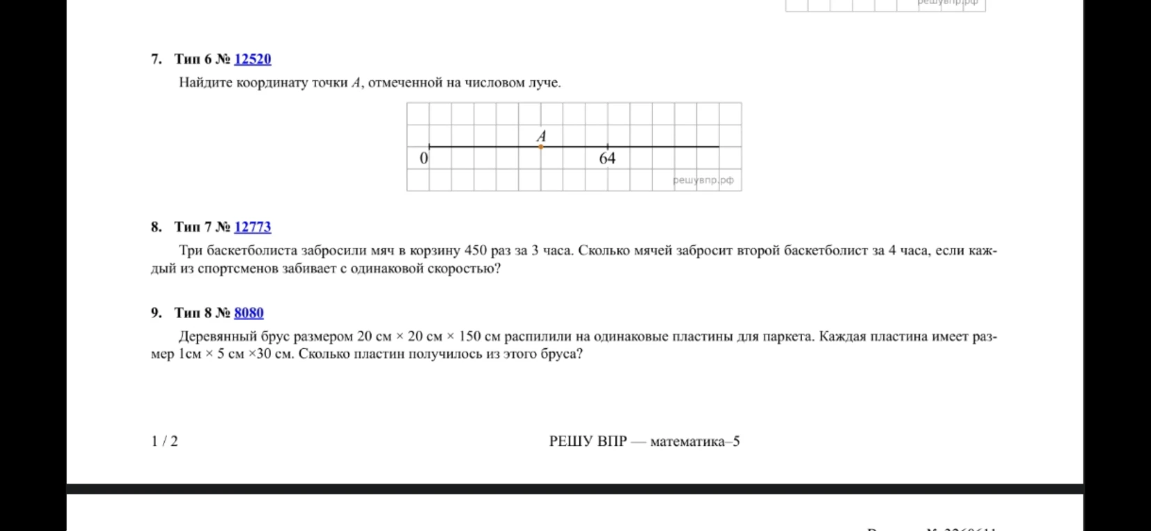 Найдите координату точки A, отмеченной на числовом луче.