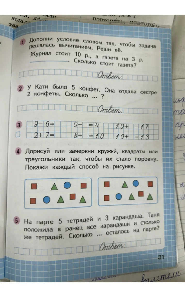 Дополни условие словом так, чтобы задача решалась вычитанием. Реши её.