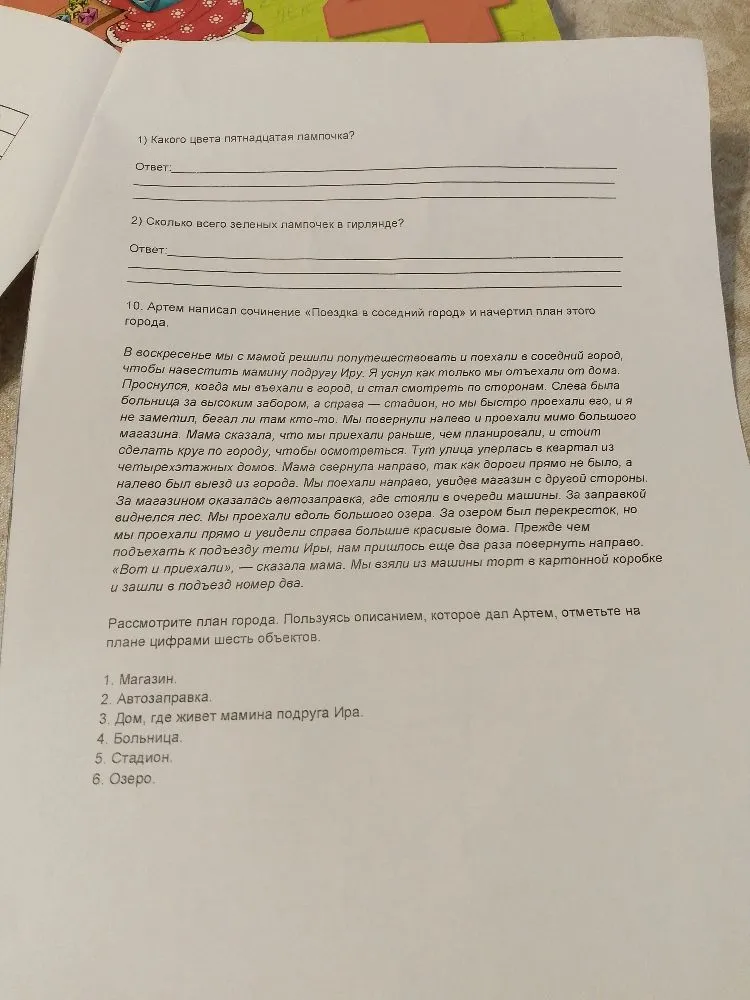 Какого цвета пятнадцатая лампочка?